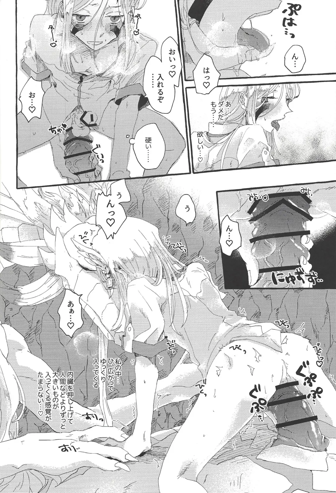 [Suisui - Yoruno] OVER THE REINCARNATION Fhentai - Page 17