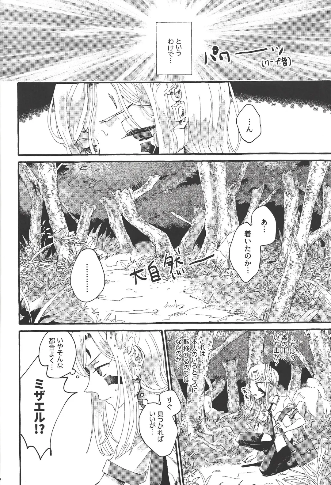 [Suisui - Yoruno] OVER THE REINCARNATION Fhentai - Page 7