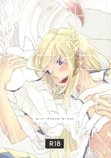 Read [Suisui - Yoruno] OVER THE REINCARNATION - Fhentai