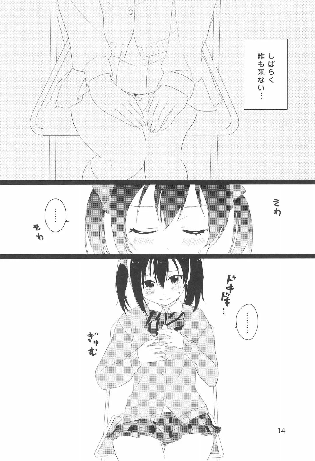 [Gyoniku Sausage Funsai Gyokurocha] NozoNicoshiki xxxx-Juku Fhentai - Page 14