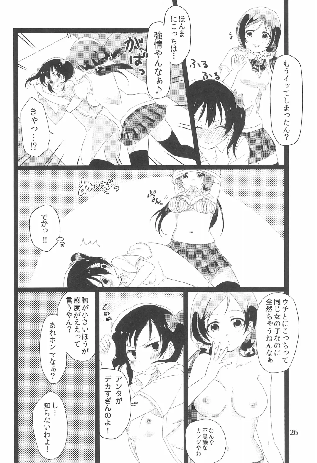 [Gyoniku Sausage Funsai Gyokurocha] NozoNicoshiki xxxx-Juku Fhentai - Page 26