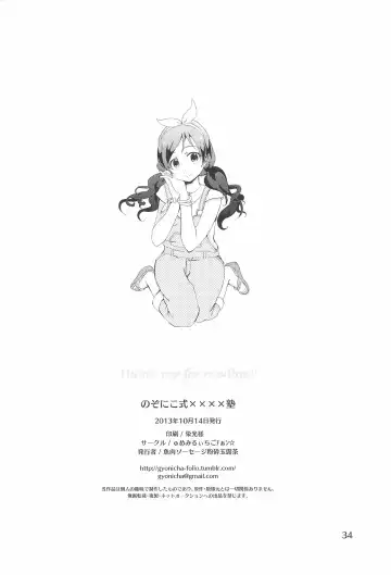 [Gyoniku Sausage Funsai Gyokurocha] NozoNicoshiki xxxx-Juku Fhentai - Page 34