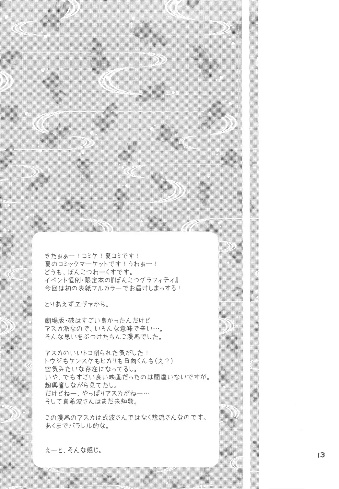 [Ponkotsu Works] Ponkotsu Graffiti VOL.06 Fhentai - Page 12