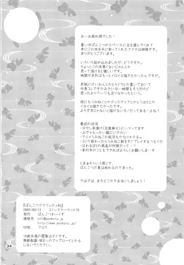 [Ponkotsu Works] Ponkotsu Graffiti VOL.06 Fhentai - Page 33