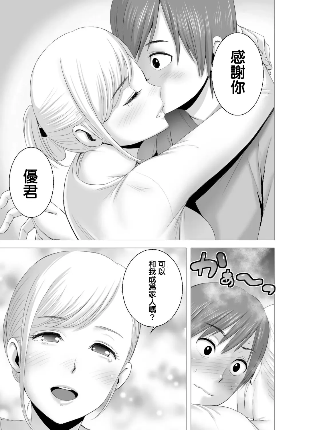 [Yamakumo] Atarasii Onee-san Fhentai - Page 20