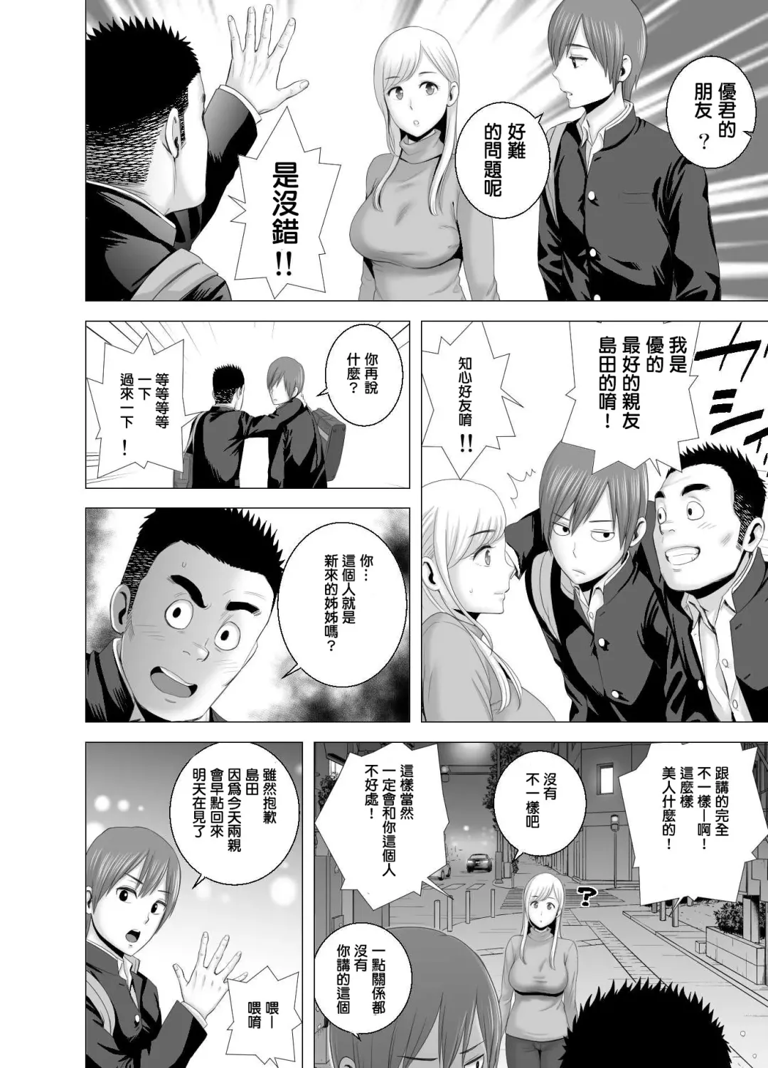 [Yamakumo] Atarasii Onee-san Fhentai - Page 25