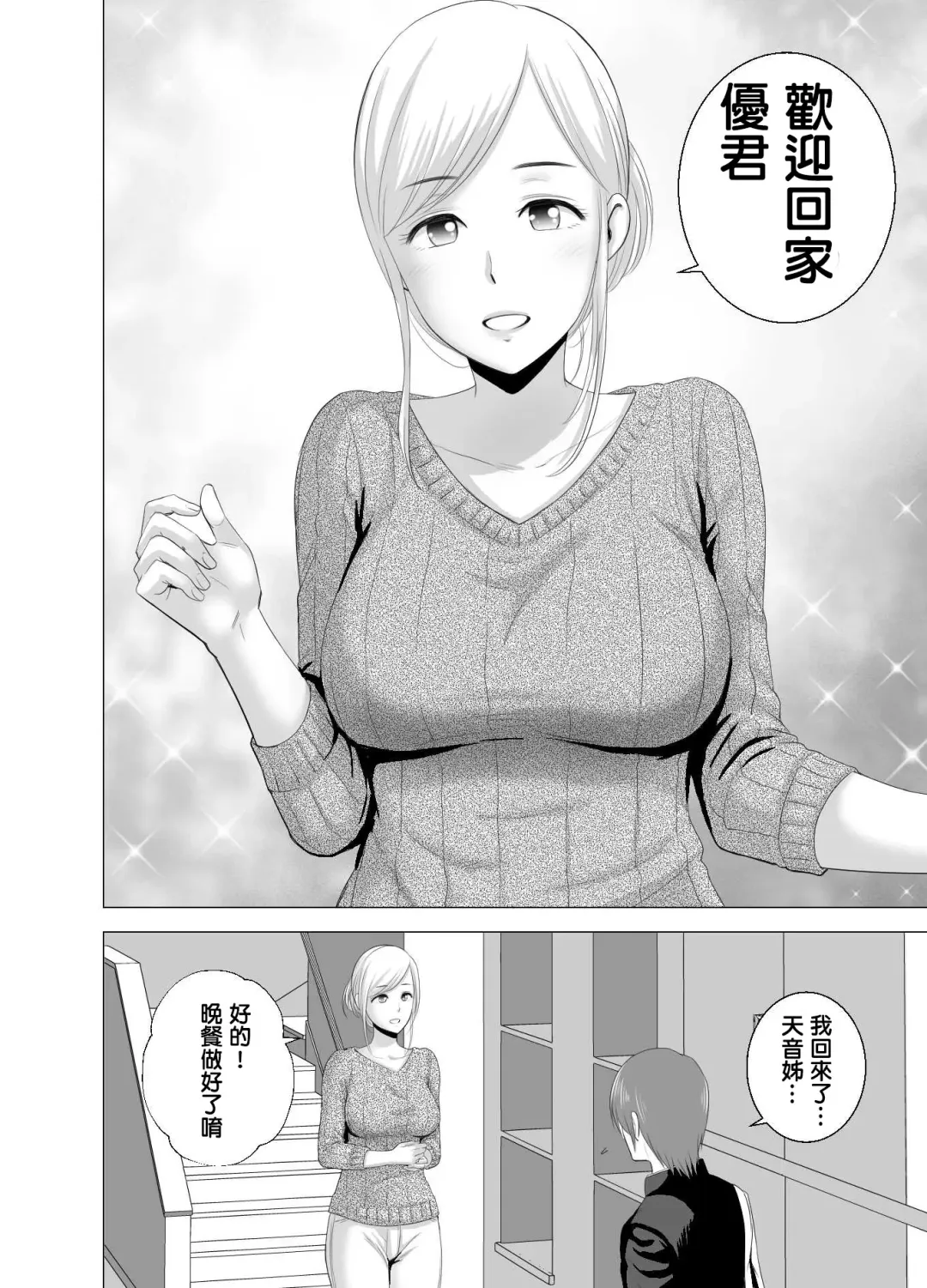 [Yamakumo] Atarasii Onee-san Fhentai - Page 3