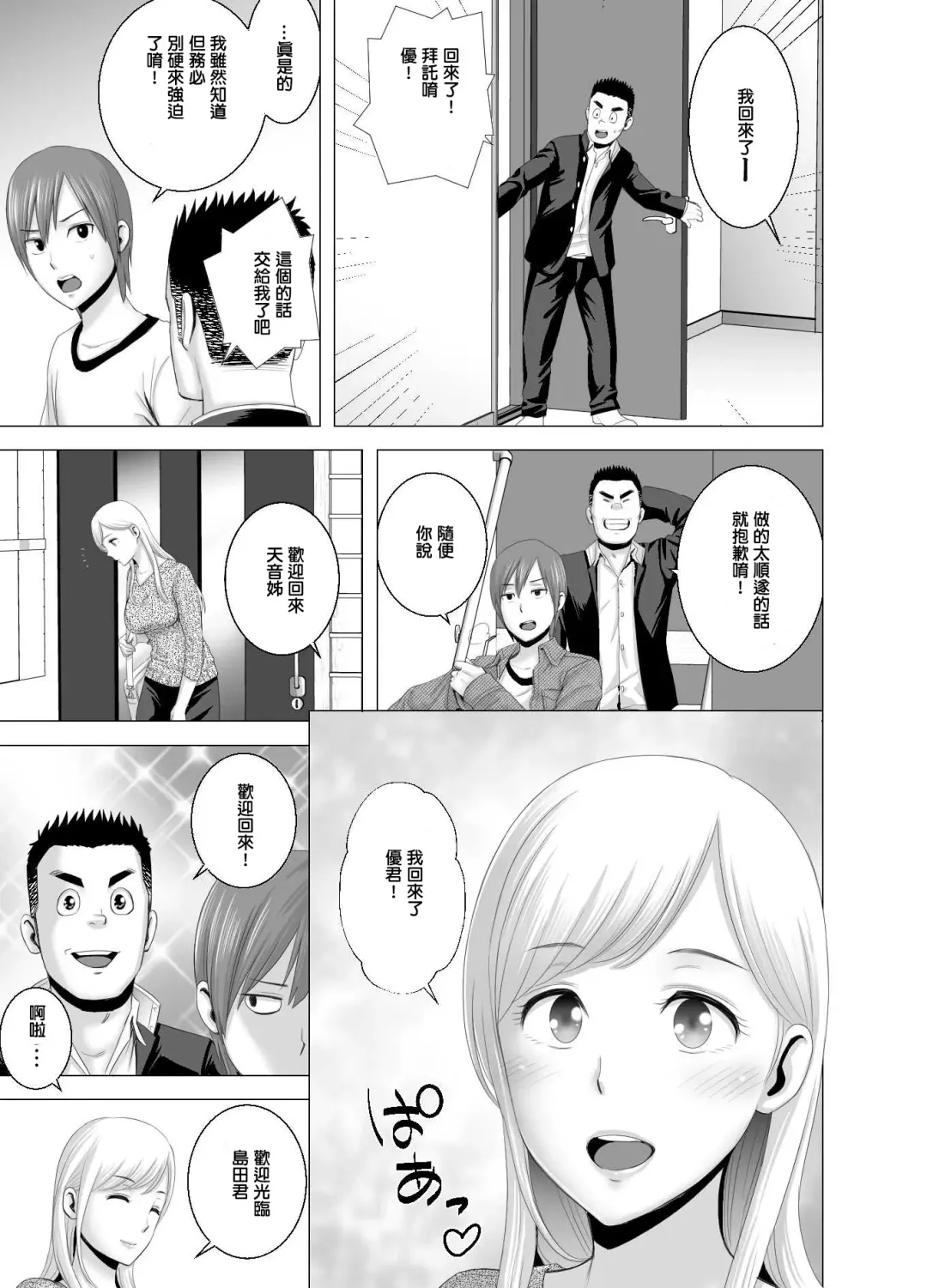 [Yamakumo] Atarasii Onee-san Fhentai - Page 36