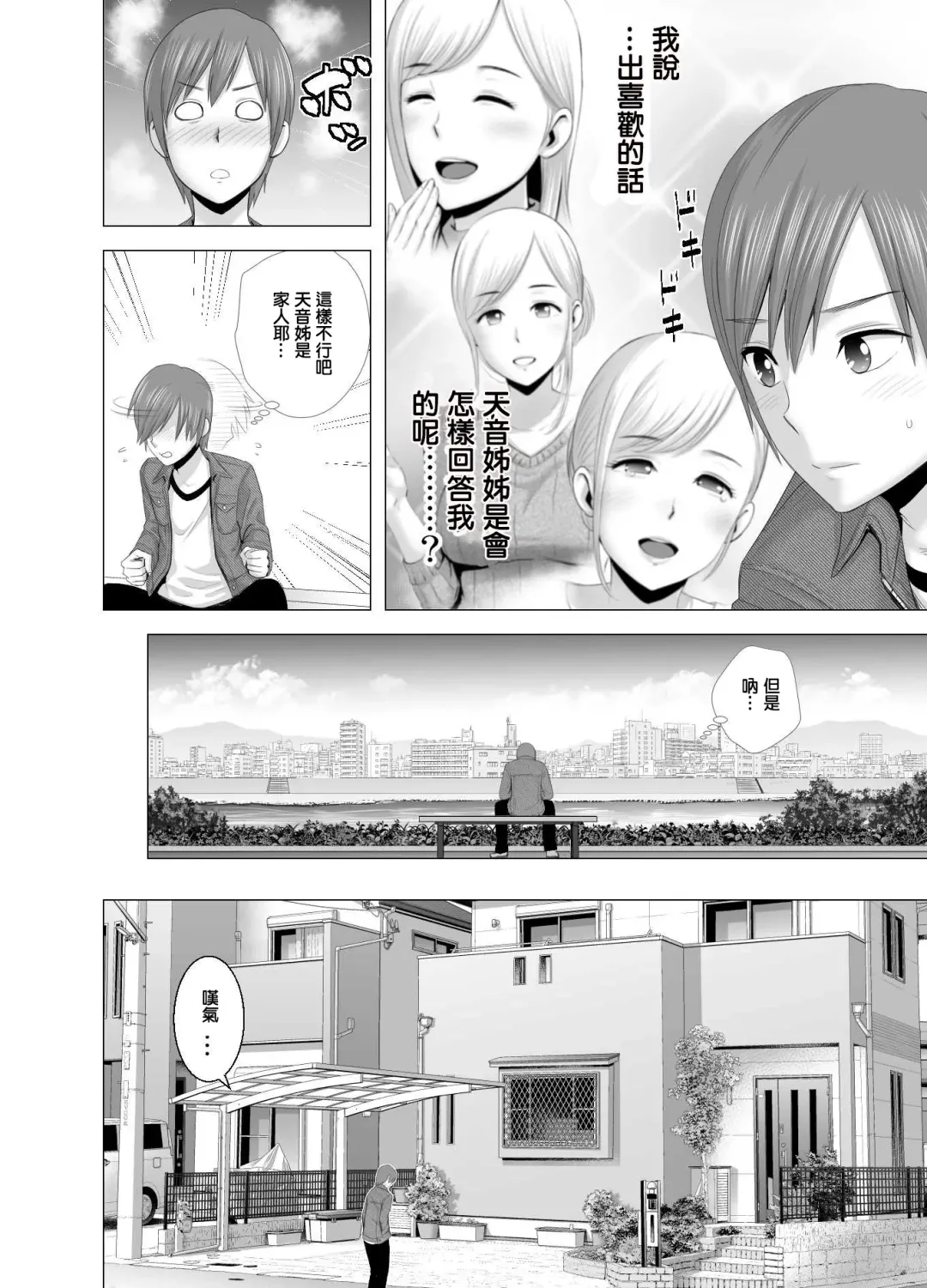 [Yamakumo] Atarasii Onee-san Fhentai - Page 39