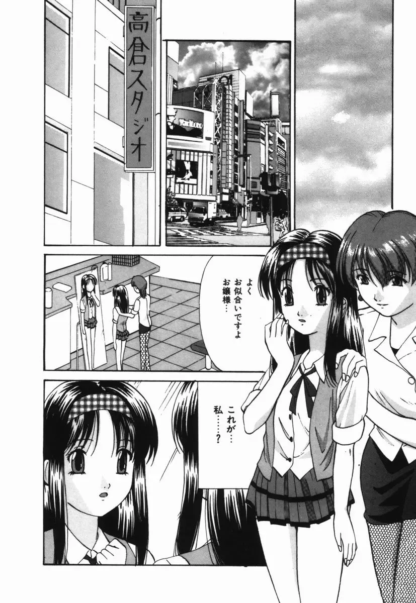 [Onihime] Ijimerareru no Iindesu - Tease Me Feel So Good. Fhentai - Page 27