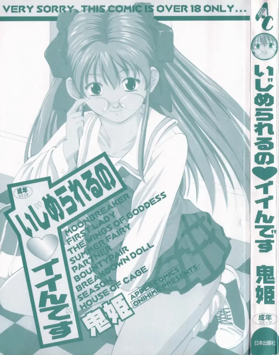 [Onihime] Ijimerareru no Iindesu - Tease Me Feel So Good. Fhentai - Page 3