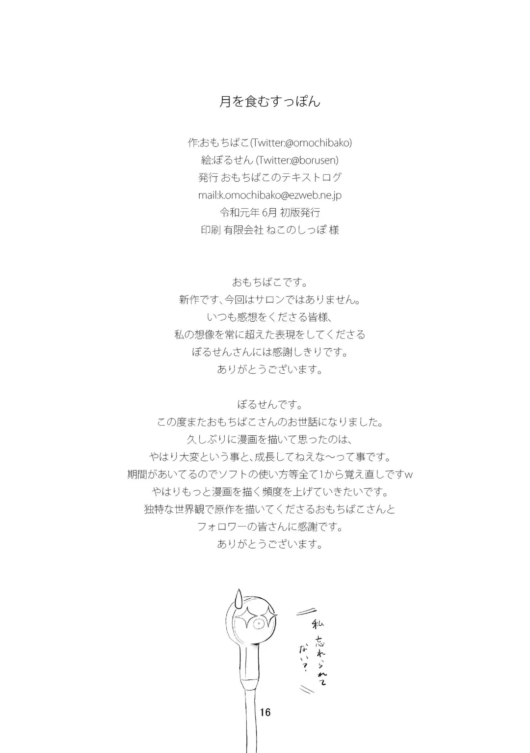 [Borusen - Omochibako] Tsuki o Hamu Suppon Fhentai - Page 18