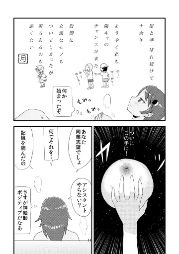 [Borusen - Omochibako] Tsuki o Hamu Suppon Fhentai - Page 13