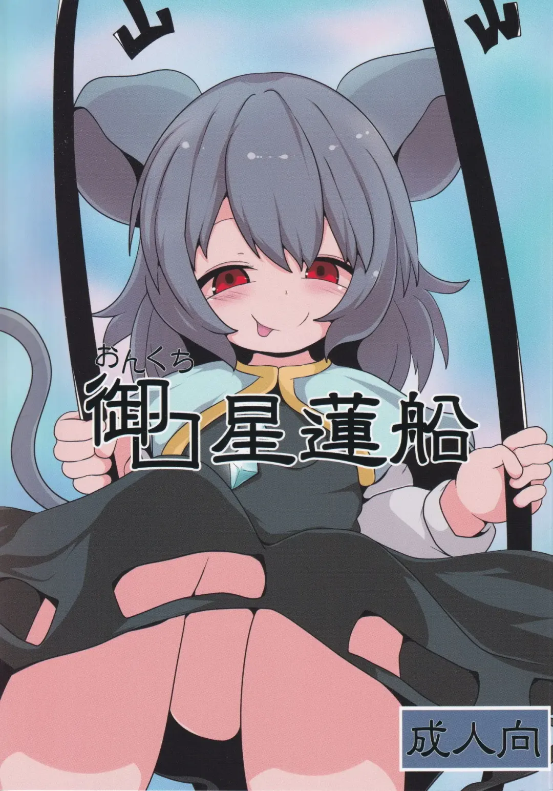 [Hans] Onkuchi Seirensen Fhentai - Page 1