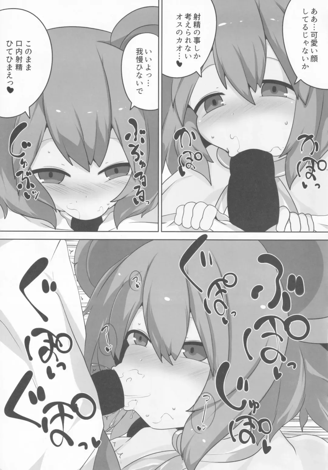 [Hans] Onkuchi Seirensen Fhentai - Page 13