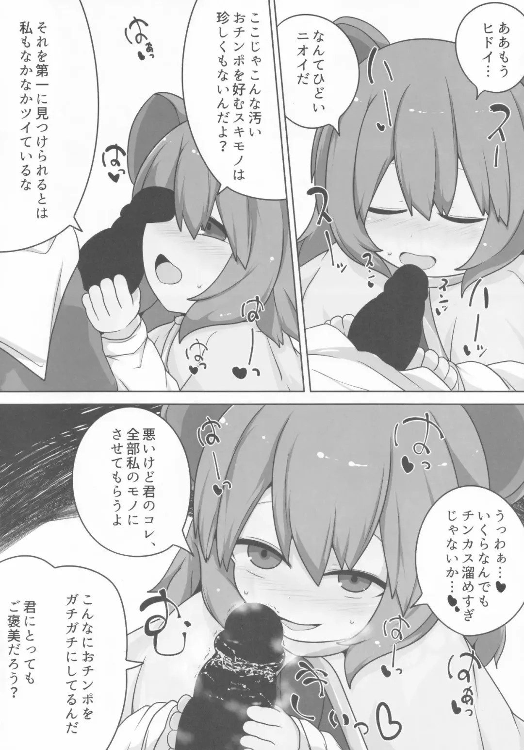 [Hans] Onkuchi Seirensen Fhentai - Page 6