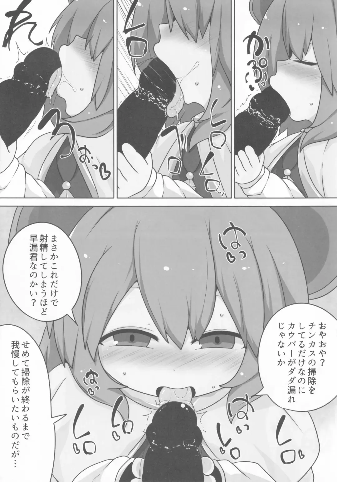 [Hans] Onkuchi Seirensen Fhentai - Page 7