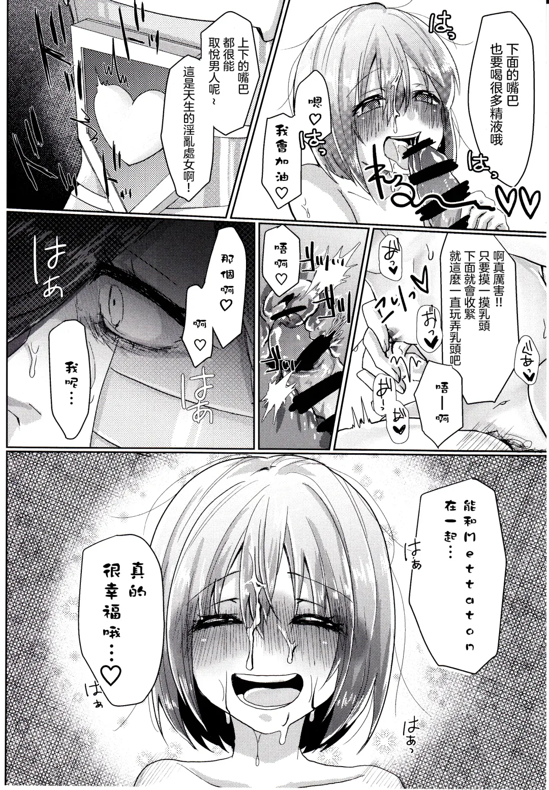 [Parasol Hiroshi] Metaton no Koibito desu ga Haka no Itami wa Tanin de Shirimashita 丨 雖然我是Mettaton的戀人卻從他人那裡知曉了破瓜之痛 Fhentai - Page 22