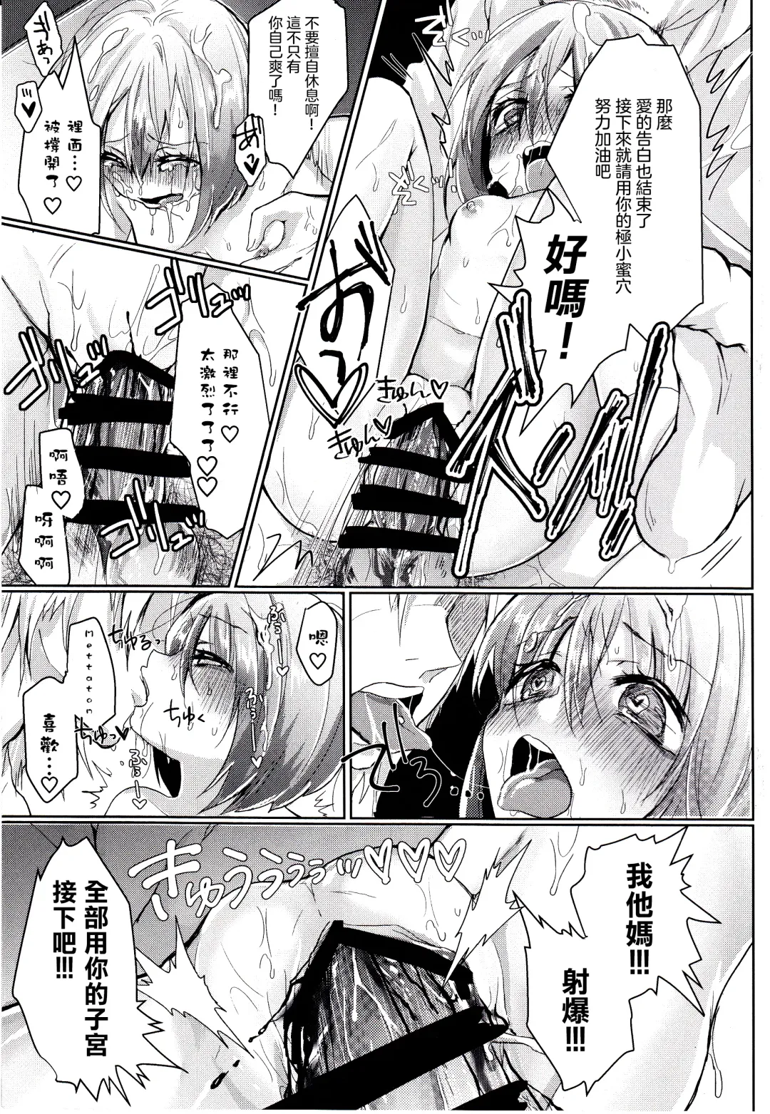 [Parasol Hiroshi] Metaton no Koibito desu ga Haka no Itami wa Tanin de Shirimashita 丨 雖然我是Mettaton的戀人卻從他人那裡知曉了破瓜之痛 Fhentai - Page 23