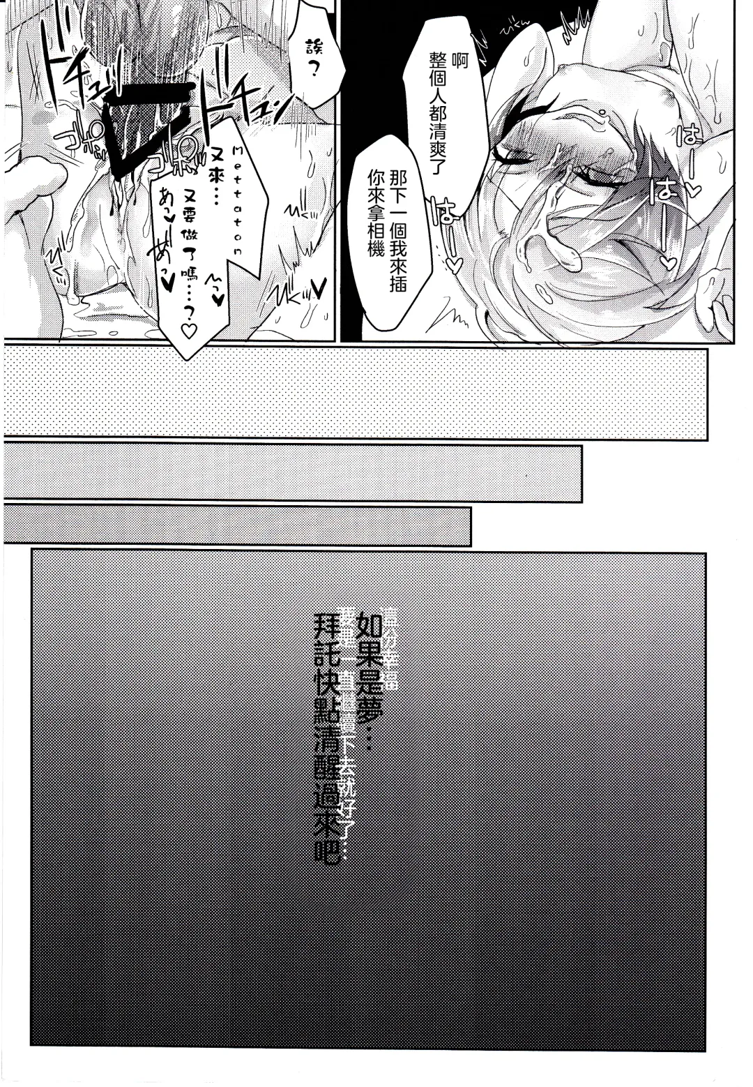 [Parasol Hiroshi] Metaton no Koibito desu ga Haka no Itami wa Tanin de Shirimashita 丨 雖然我是Mettaton的戀人卻從他人那裡知曉了破瓜之痛 Fhentai - Page 25