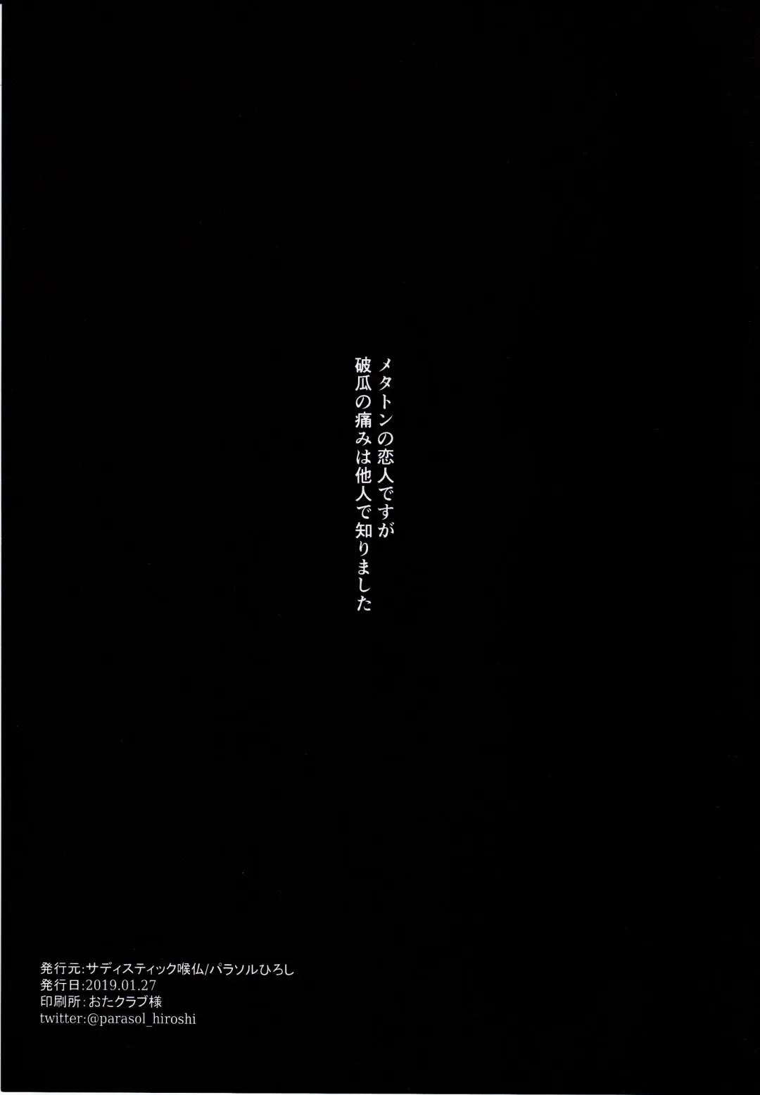 [Parasol Hiroshi] Metaton no Koibito desu ga Haka no Itami wa Tanin de Shirimashita 丨 雖然我是Mettaton的戀人卻從他人那裡知曉了破瓜之痛 Fhentai - Page 27
