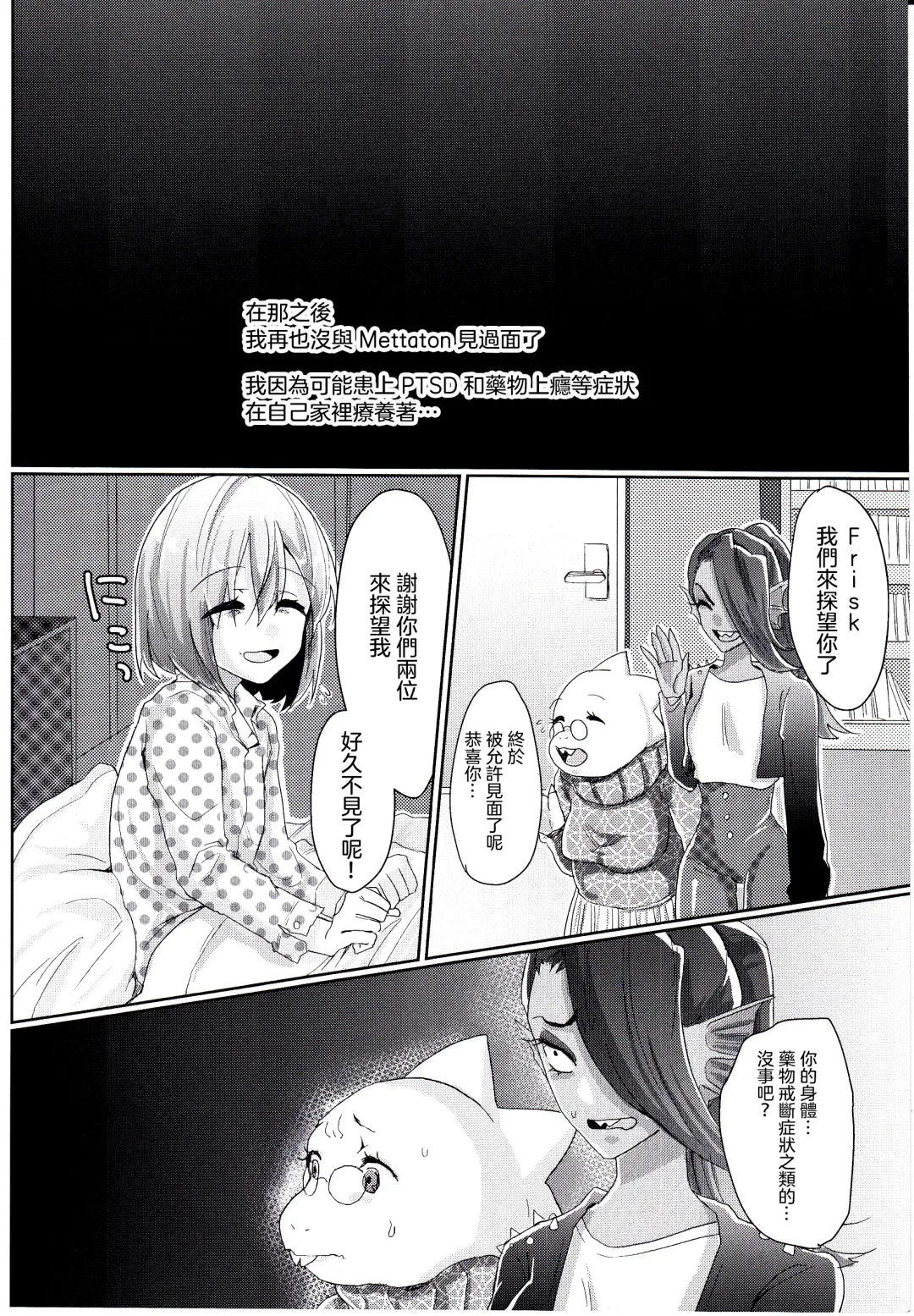 [Parasol Hiroshi] Metaton no Koibito desu ga Haka no Itami wa Tanin de Shirimashita 丨 雖然我是Mettaton的戀人卻從他人那裡知曉了破瓜之痛 Fhentai - Page 28