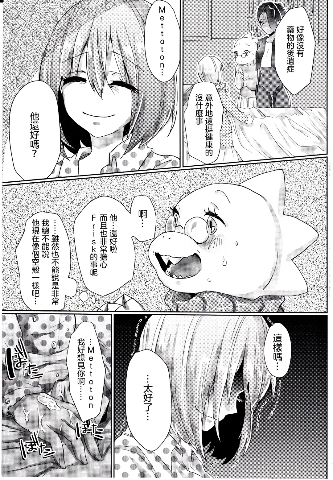 [Parasol Hiroshi] Metaton no Koibito desu ga Haka no Itami wa Tanin de Shirimashita 丨 雖然我是Mettaton的戀人卻從他人那裡知曉了破瓜之痛 Fhentai - Page 29