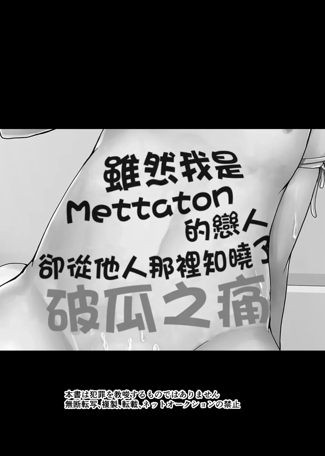 [Parasol Hiroshi] Metaton no Koibito desu ga Haka no Itami wa Tanin de Shirimashita 丨 雖然我是Mettaton的戀人卻從他人那裡知曉了破瓜之痛 Fhentai - Page 3