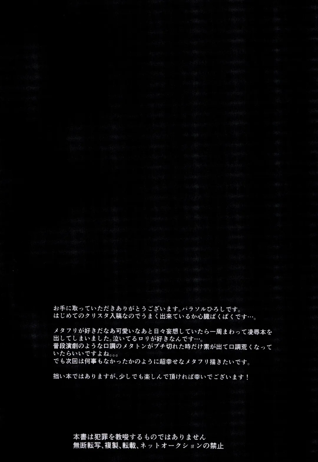 [Parasol Hiroshi] Metaton no Koibito desu ga Haka no Itami wa Tanin de Shirimashita 丨 雖然我是Mettaton的戀人卻從他人那裡知曉了破瓜之痛 Fhentai - Page 4