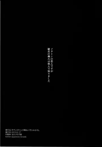 [Parasol Hiroshi] Metaton no Koibito desu ga Haka no Itami wa Tanin de Shirimashita 丨 雖然我是Mettaton的戀人卻從他人那裡知曉了破瓜之痛 Fhentai - Page 27