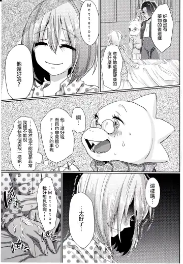 [Parasol Hiroshi] Metaton no Koibito desu ga Haka no Itami wa Tanin de Shirimashita 丨 雖然我是Mettaton的戀人卻從他人那裡知曉了破瓜之痛 Fhentai - Page 29