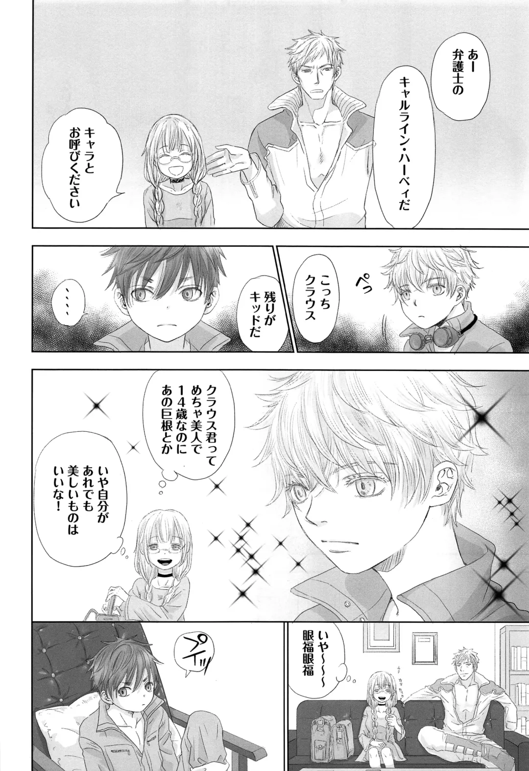 [Dousai] You can FLY!! Fhentai - Page 27