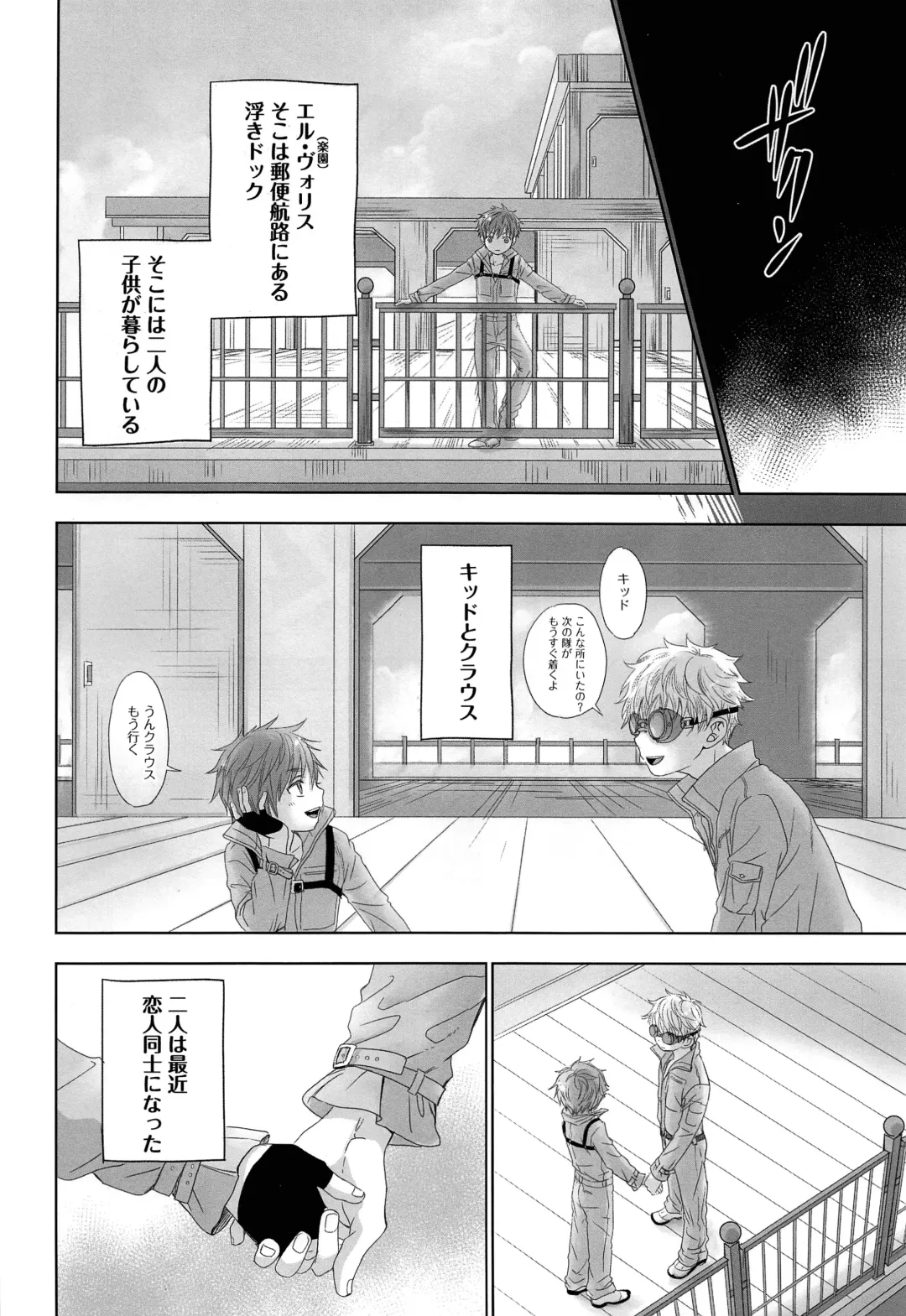 [Dousai] You can FLY!! Fhentai - Page 9