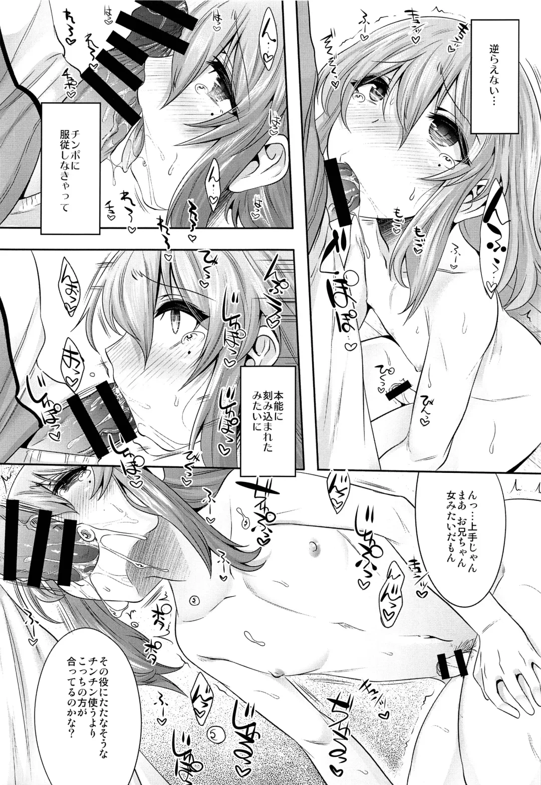 [Nanamatsu Kenji] Chiisai Chinpo de Onii-chan Men shite Suimasendeshita Fhentai - Page 6