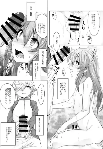 [Nanamatsu Kenji] Chiisai Chinpo de Onii-chan Men shite Suimasendeshita Fhentai - Page 5