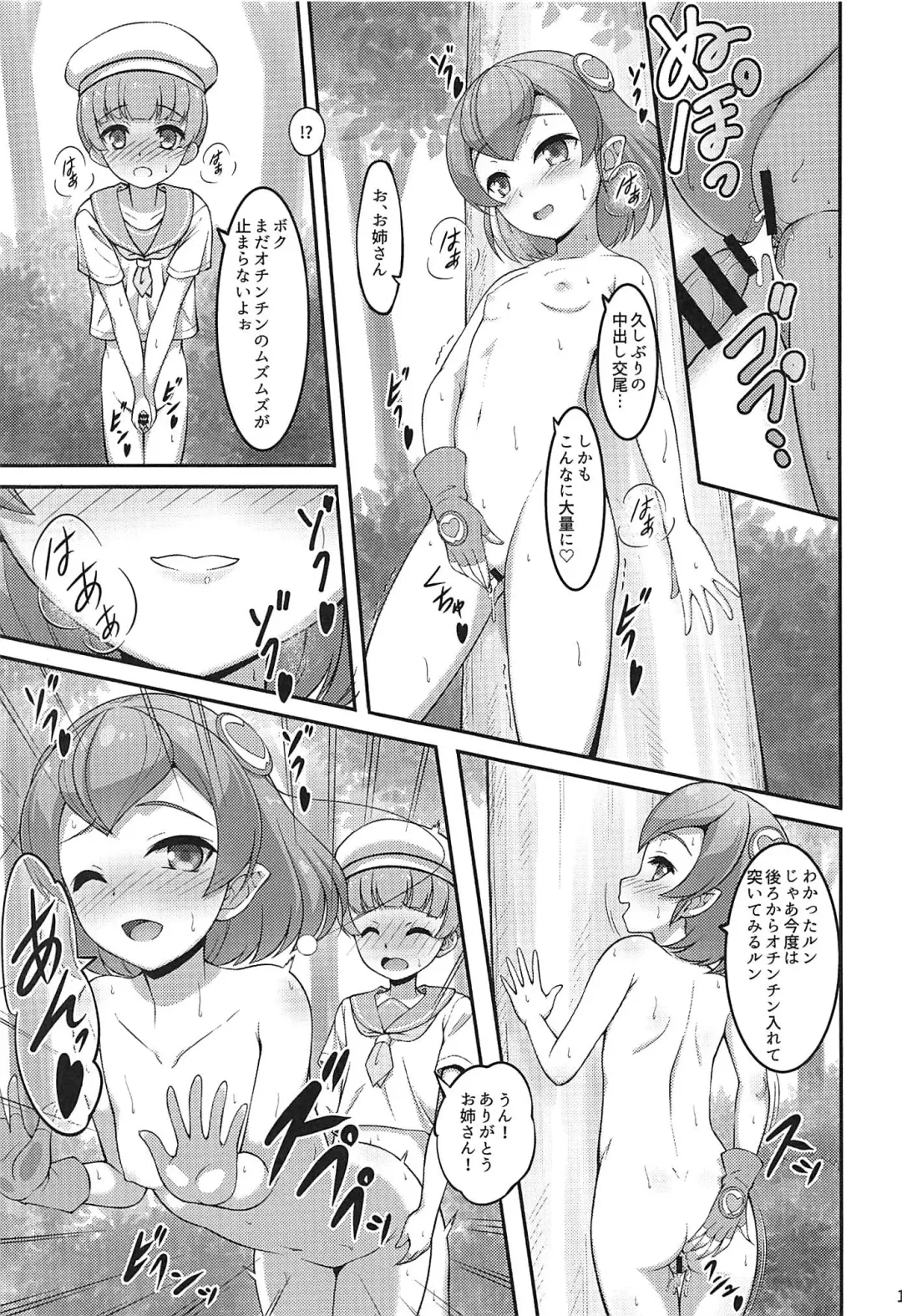 [A-lucky Murashige] Lala-chan wa Hatsujouchuu Fhentai - Page 14