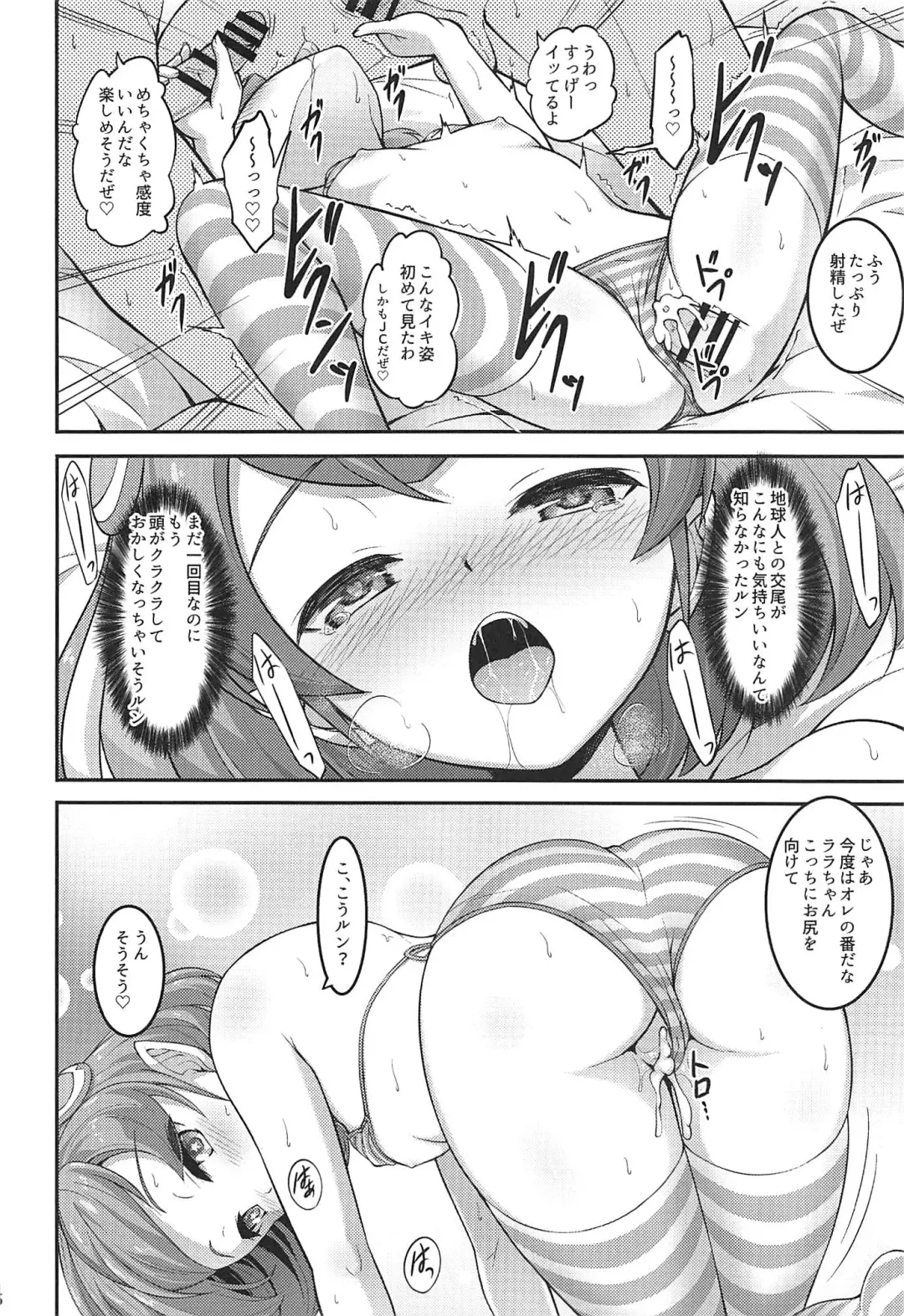 [A-lucky Murashige] Lala-chan wa Hatsujouchuu Fhentai - Page 25