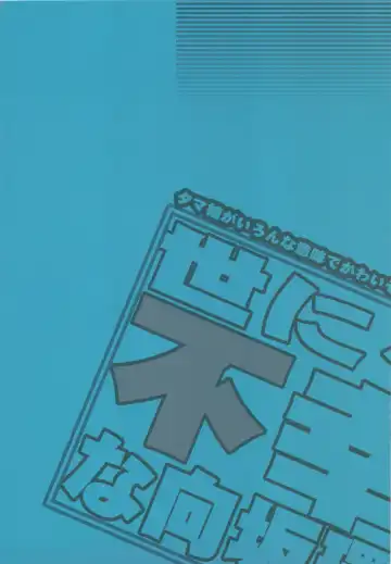 [Ponkotsu Works] Yo ni mo Fukou na Kousaka Tamaki Fhentai - Page 18