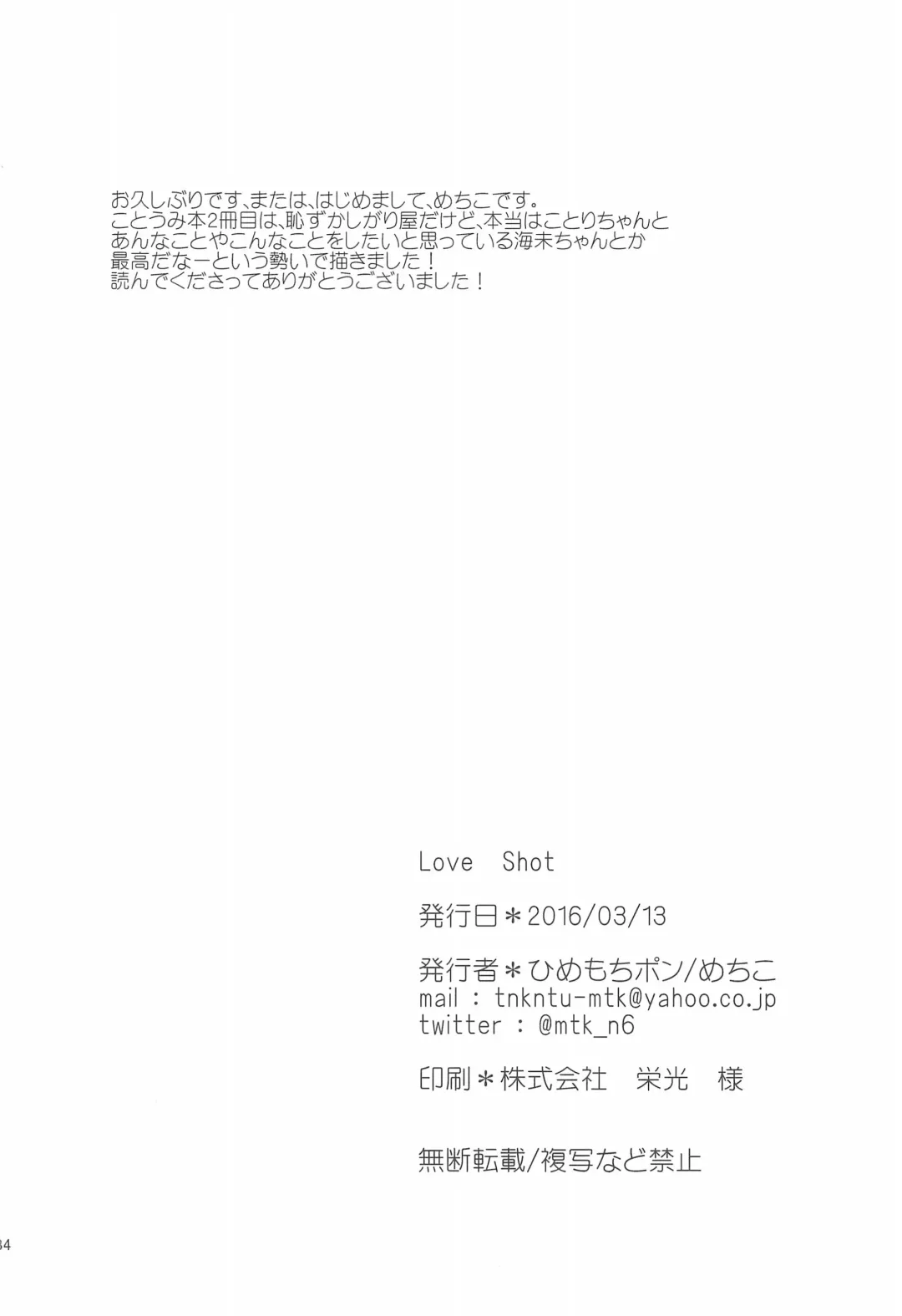 [Metiko] Love Shot Fhentai - Page 34