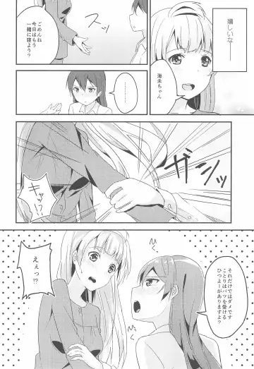 [Metiko] Love Shot Fhentai - Page 12