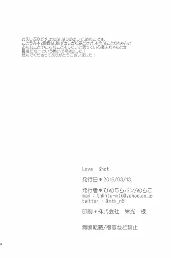 [Metiko] Love Shot Fhentai - Page 34