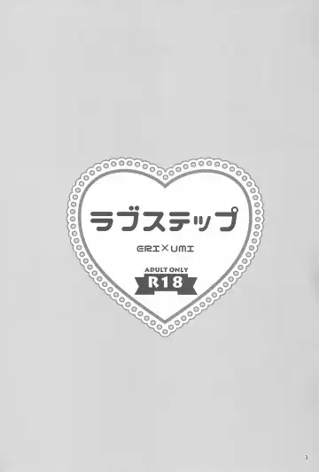 [Nanashiki] Love Step Fhentai - Page 3