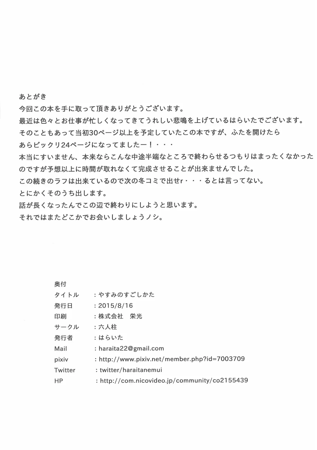 [Haraita] Yasumi no Sugoshikata Fhentai - Page 18