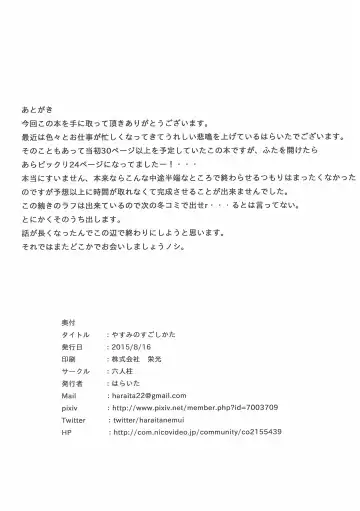 [Haraita] Yasumi no Sugoshikata Fhentai - Page 18