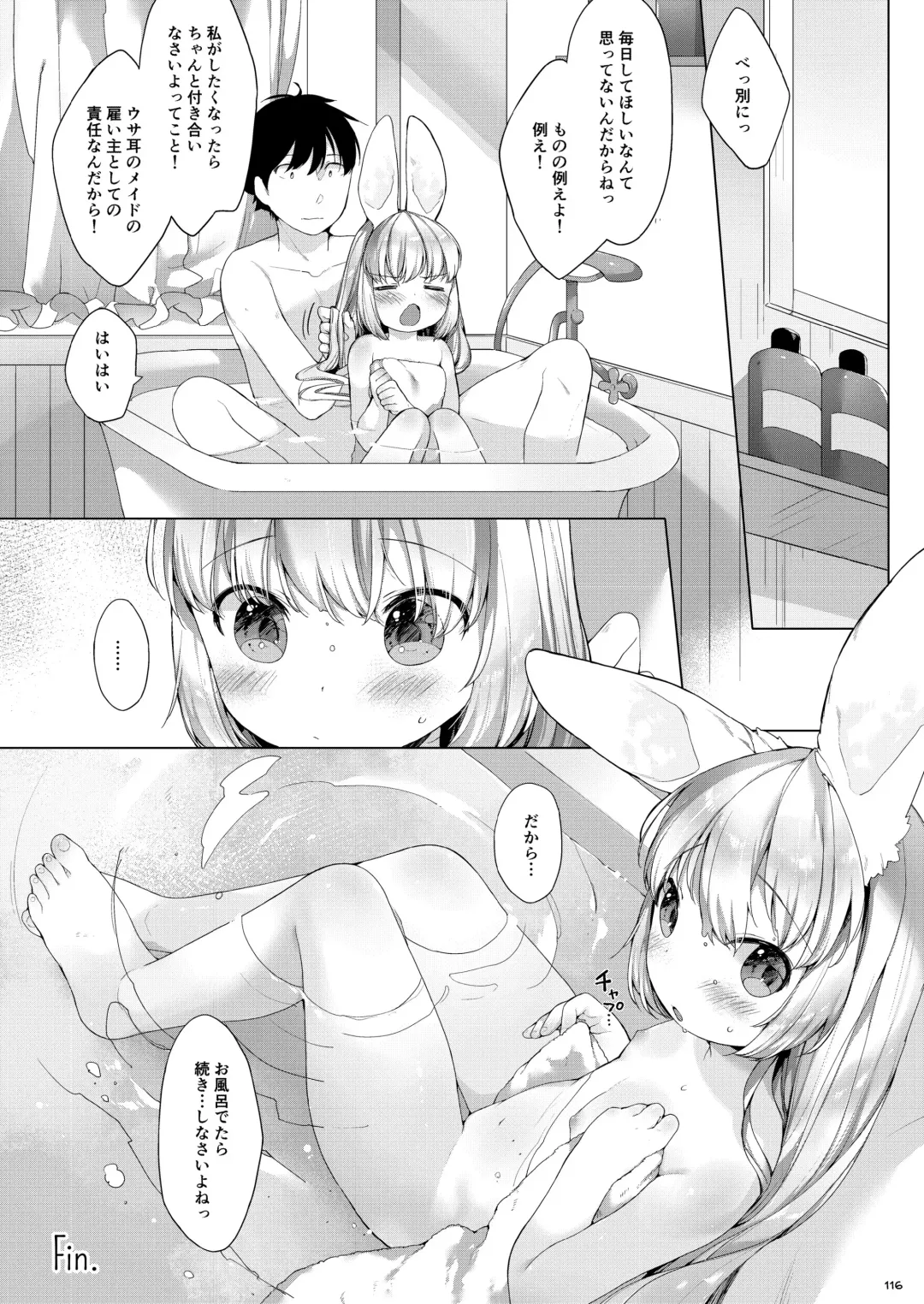 [Mutou Mato] My Little Maid Soushuuhen Fhentai - Page 116
