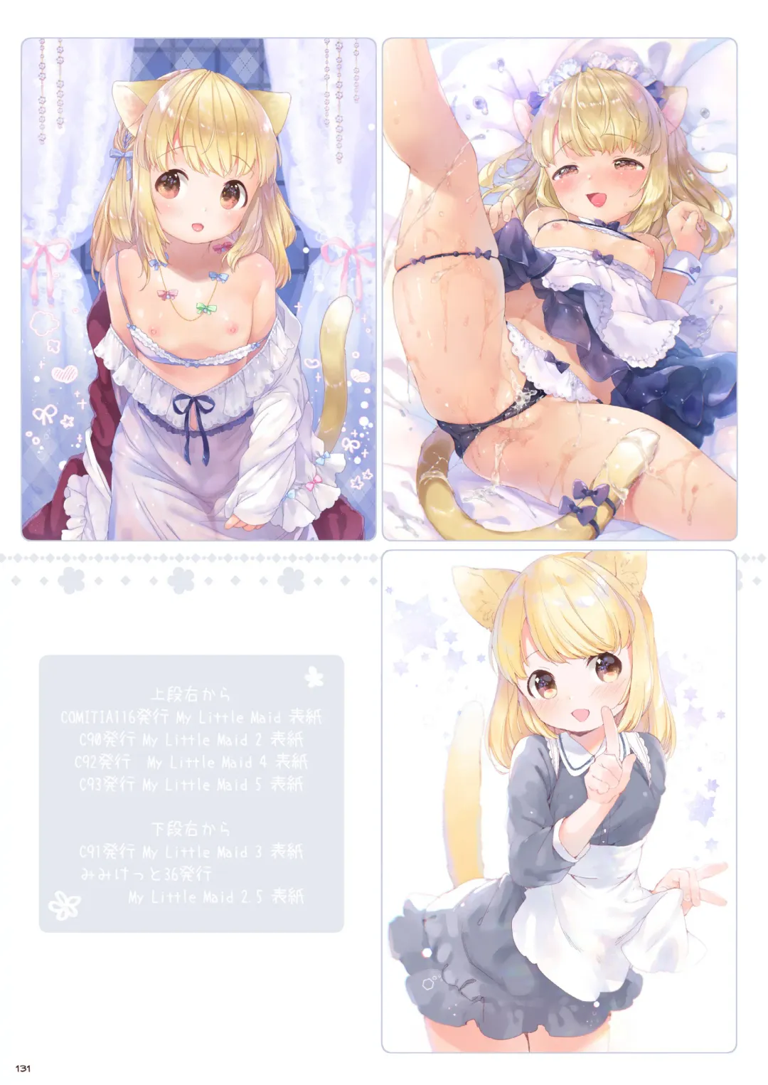 [Mutou Mato] My Little Maid Soushuuhen Fhentai - Page 131