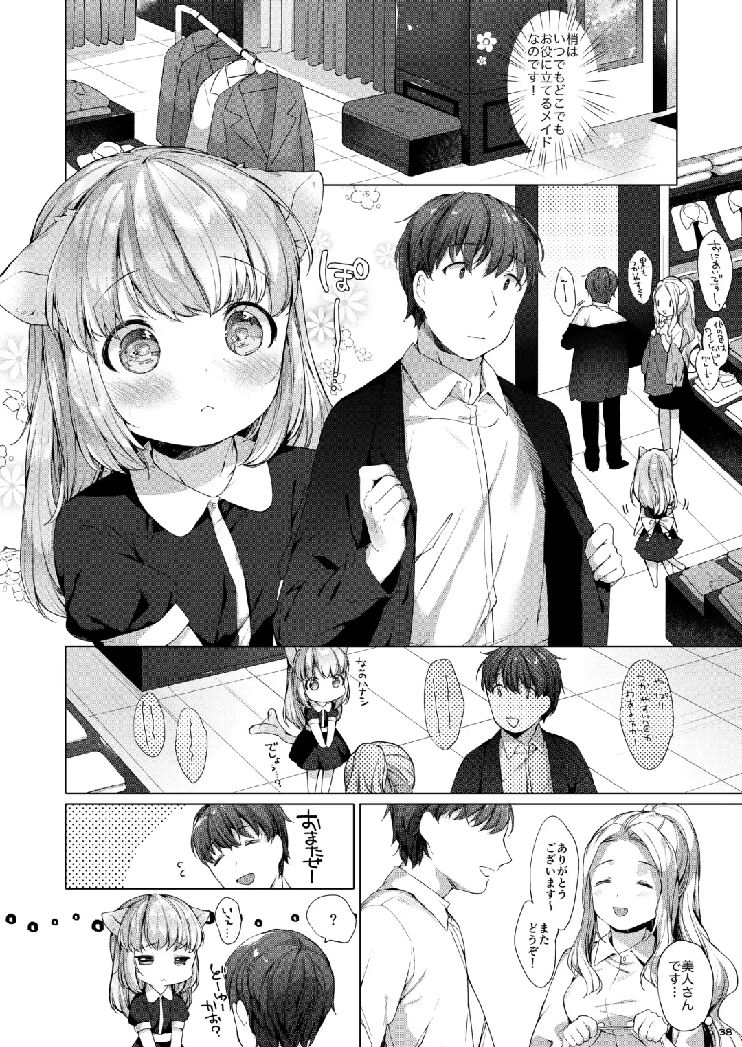 [Mutou Mato] My Little Maid Soushuuhen Fhentai - Page 38