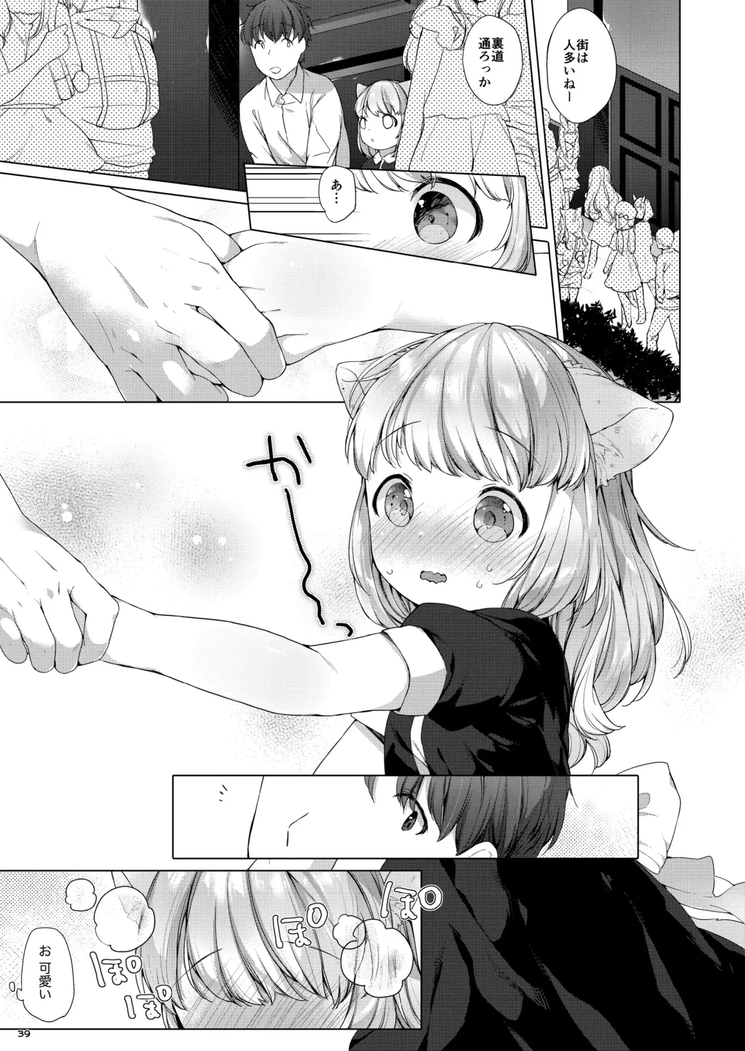 [Mutou Mato] My Little Maid Soushuuhen Fhentai - Page 39