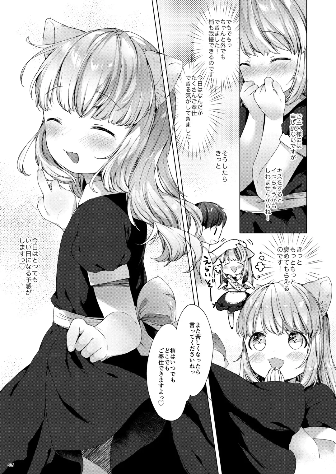 [Mutou Mato] My Little Maid Soushuuhen Fhentai - Page 43