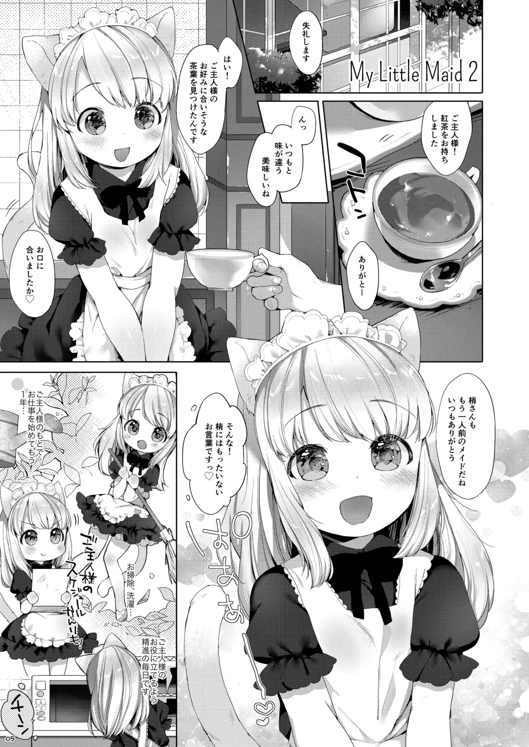 [Mutou Mato] My Little Maid Soushuuhen Fhentai - Page 5